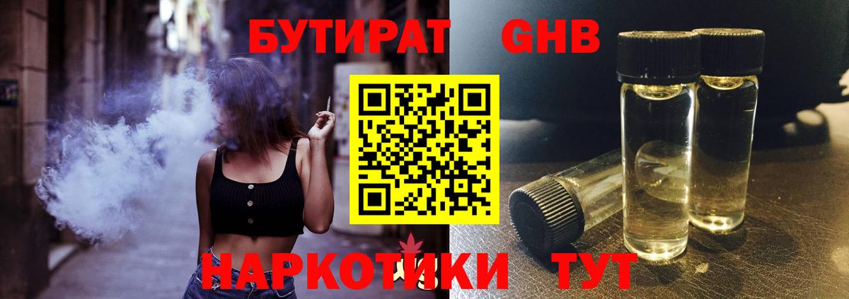 Кирово-Чепецк  БУТИРАТ жидкий экстази  Вход с VPN 