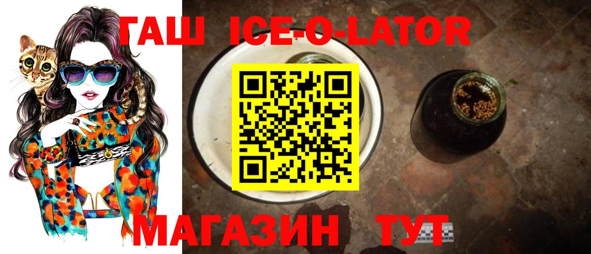 Гашиш гашик  ГАШИШ Ice-O-Lator  купить   Кирово-Чепецк  Вход с VPN 