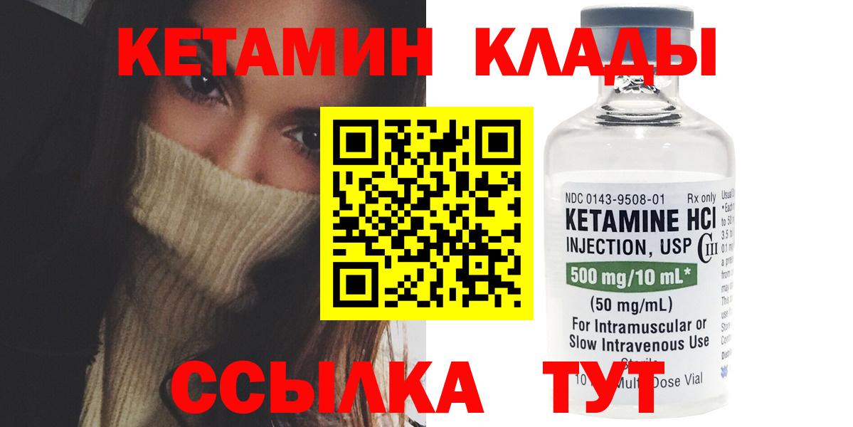 Кетамин VHQ  Вход с VPN  Кирово-Чепецк 